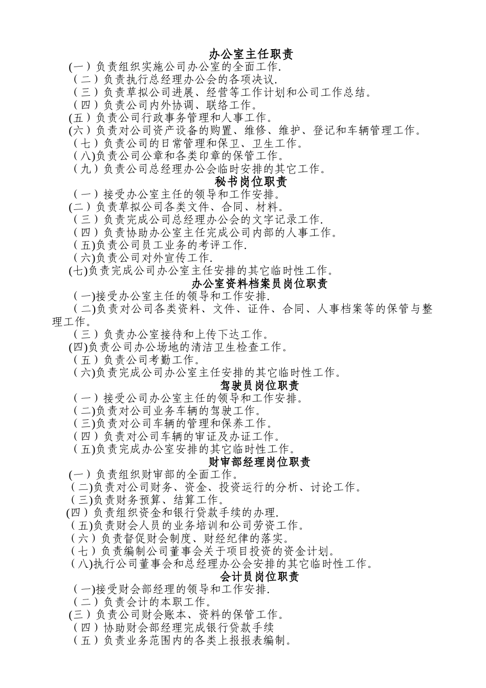 东盛房产公司规章制度_第3页