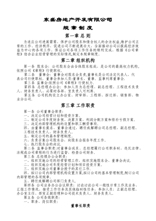 东盛房产公司规章制度