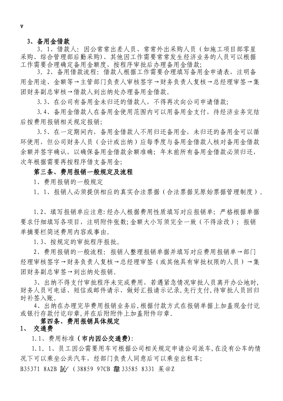 东盛控股集团财务制度--费用报销及付款管理办法_第3页