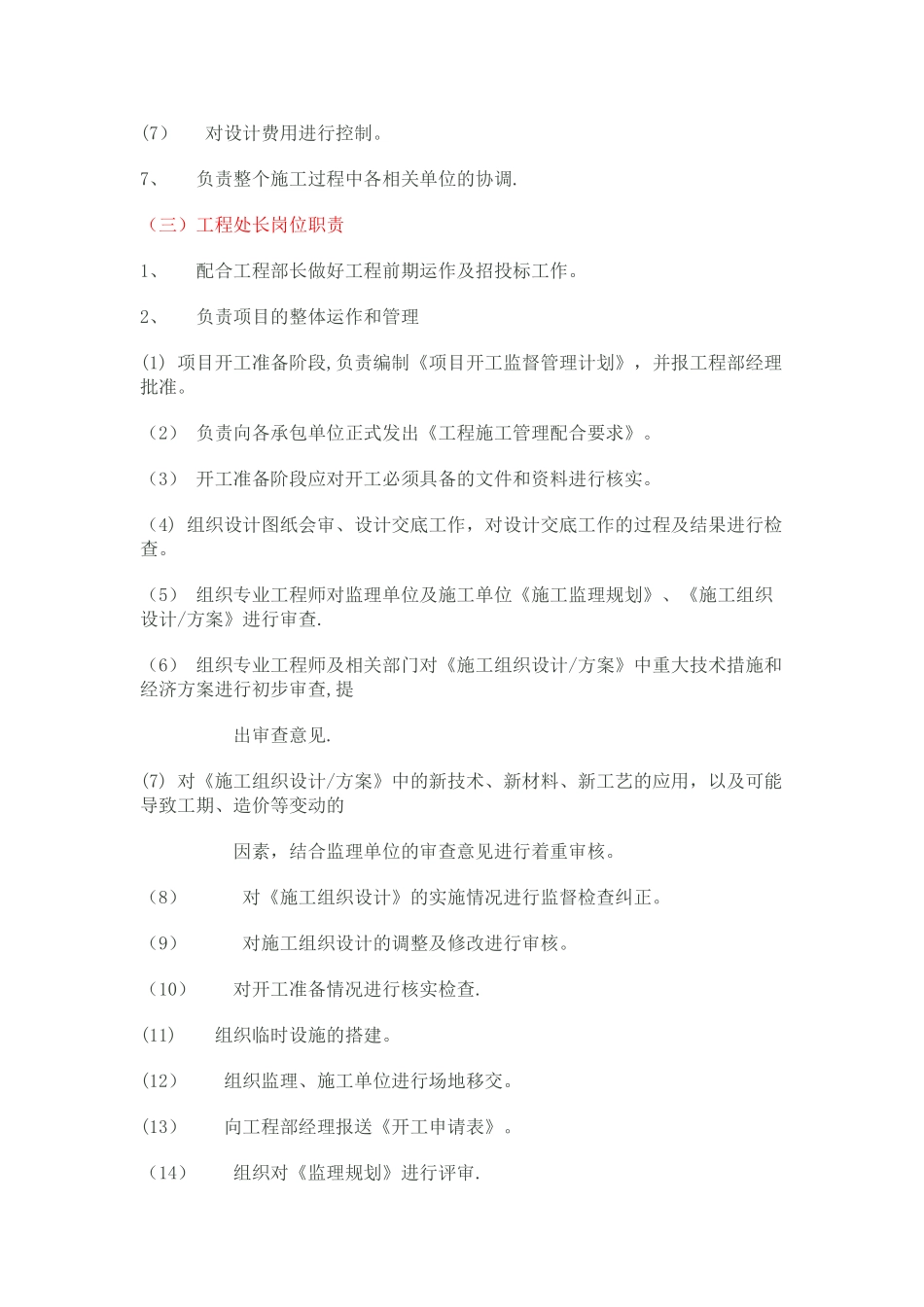 东盛科技工程部岗位职责_第3页