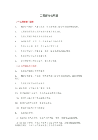 东盛科技工程部岗位职责
