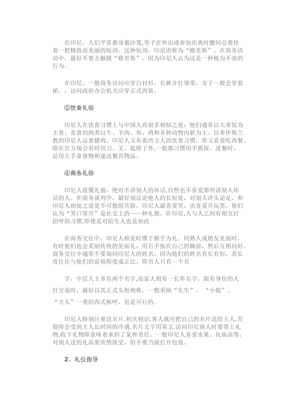 东盟十国礼仪风俗_第3页