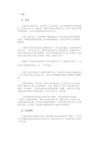 东盟十国礼仪风俗