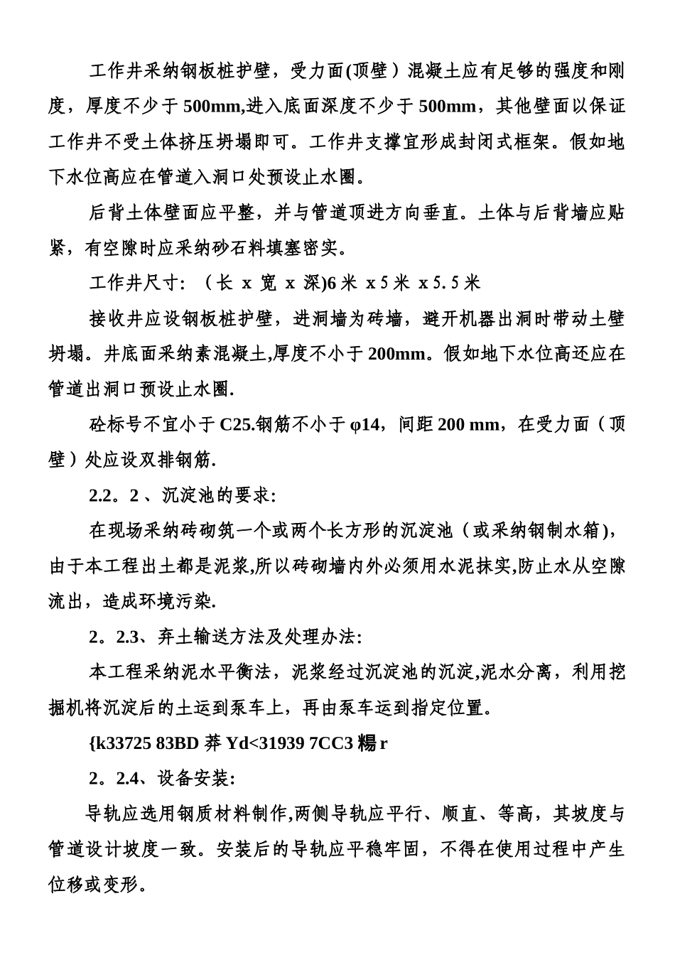 东直路热力顶管施工方案_第2页