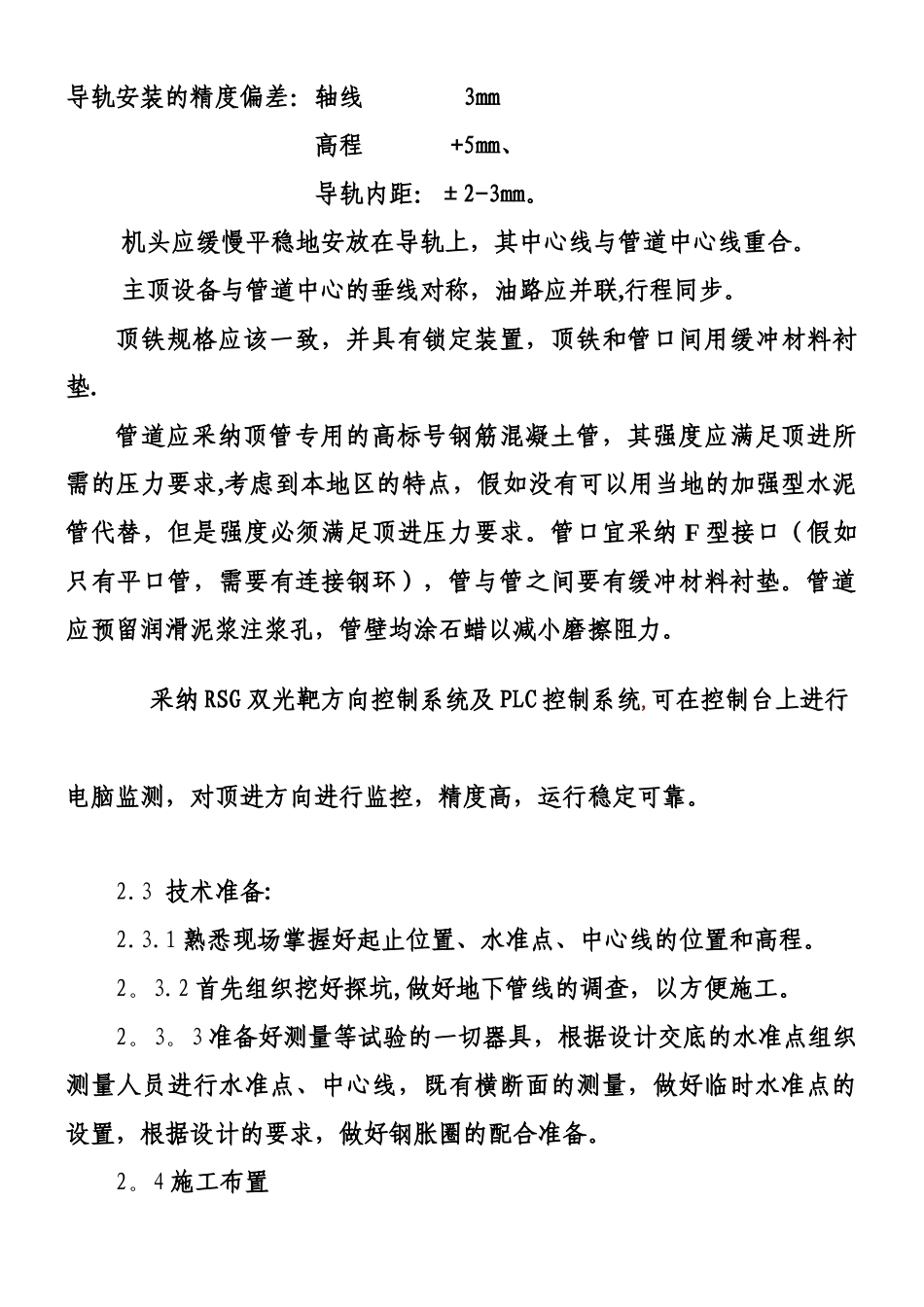 东直路热力顶管施工方案_第3页