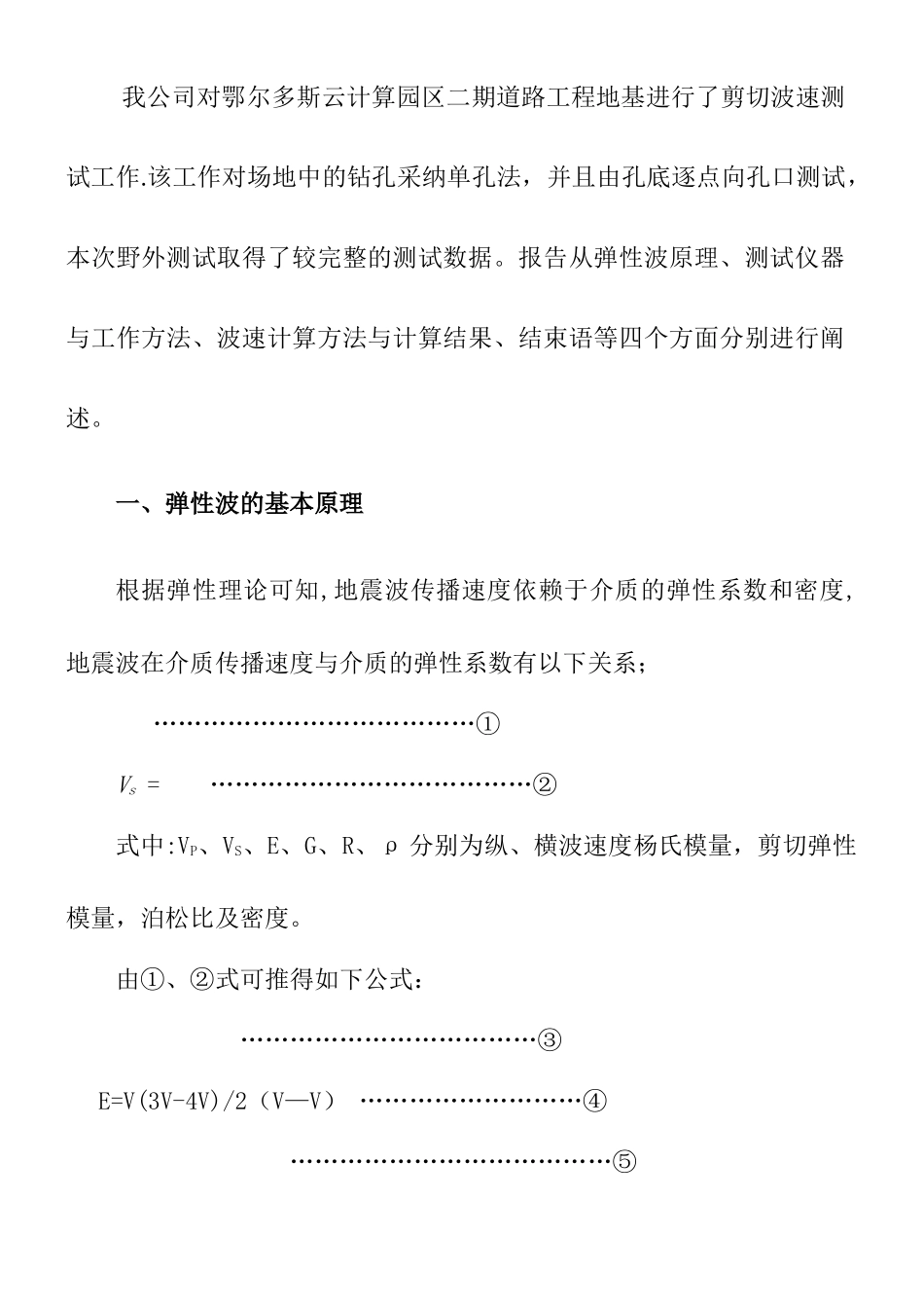 东胜云计算波速测试报告_第1页