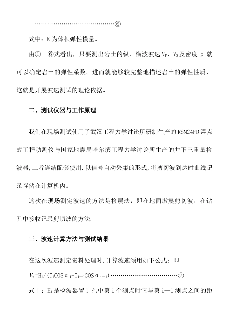 东胜云计算波速测试报告_第2页