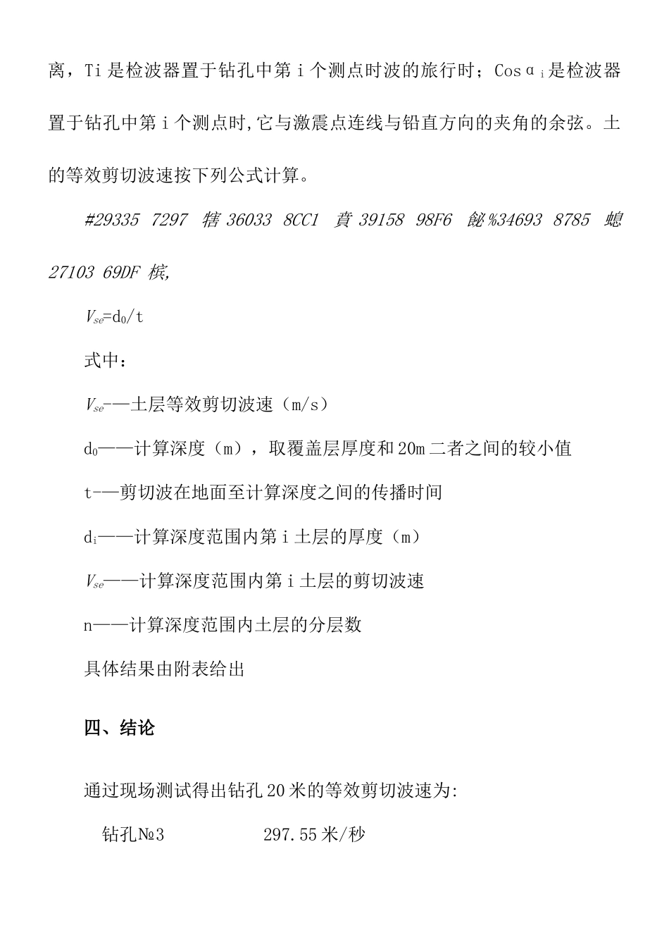 东胜云计算波速测试报告_第3页