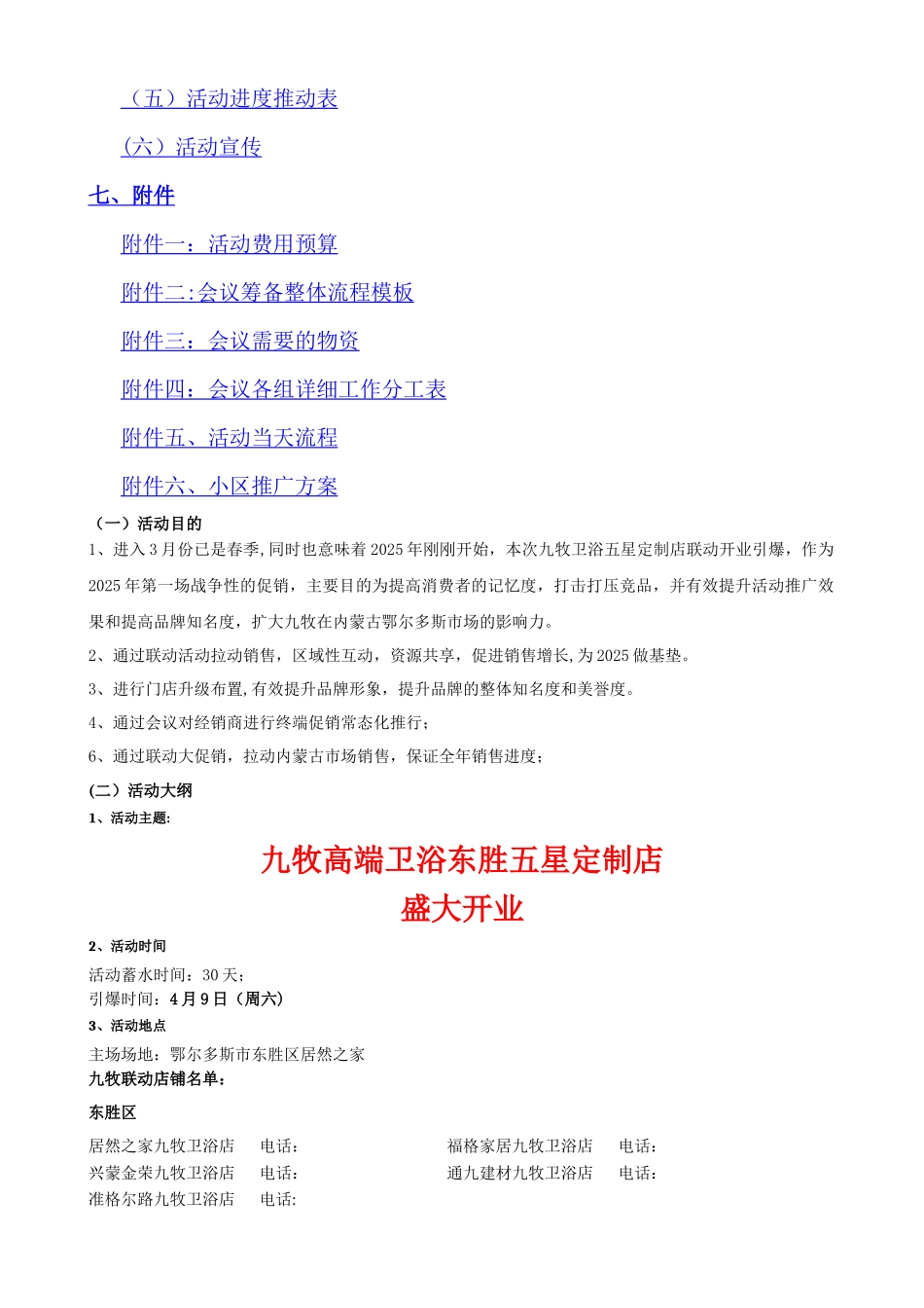 东胜五星店开业方案_第2页