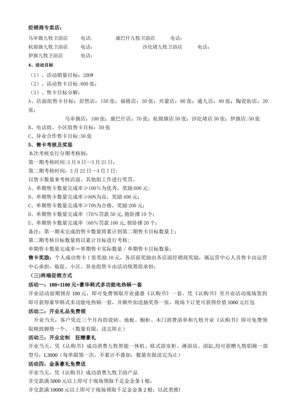 东胜五星店开业方案_第3页