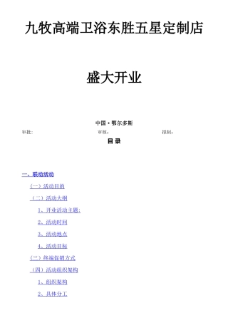 东胜五星店开业方案