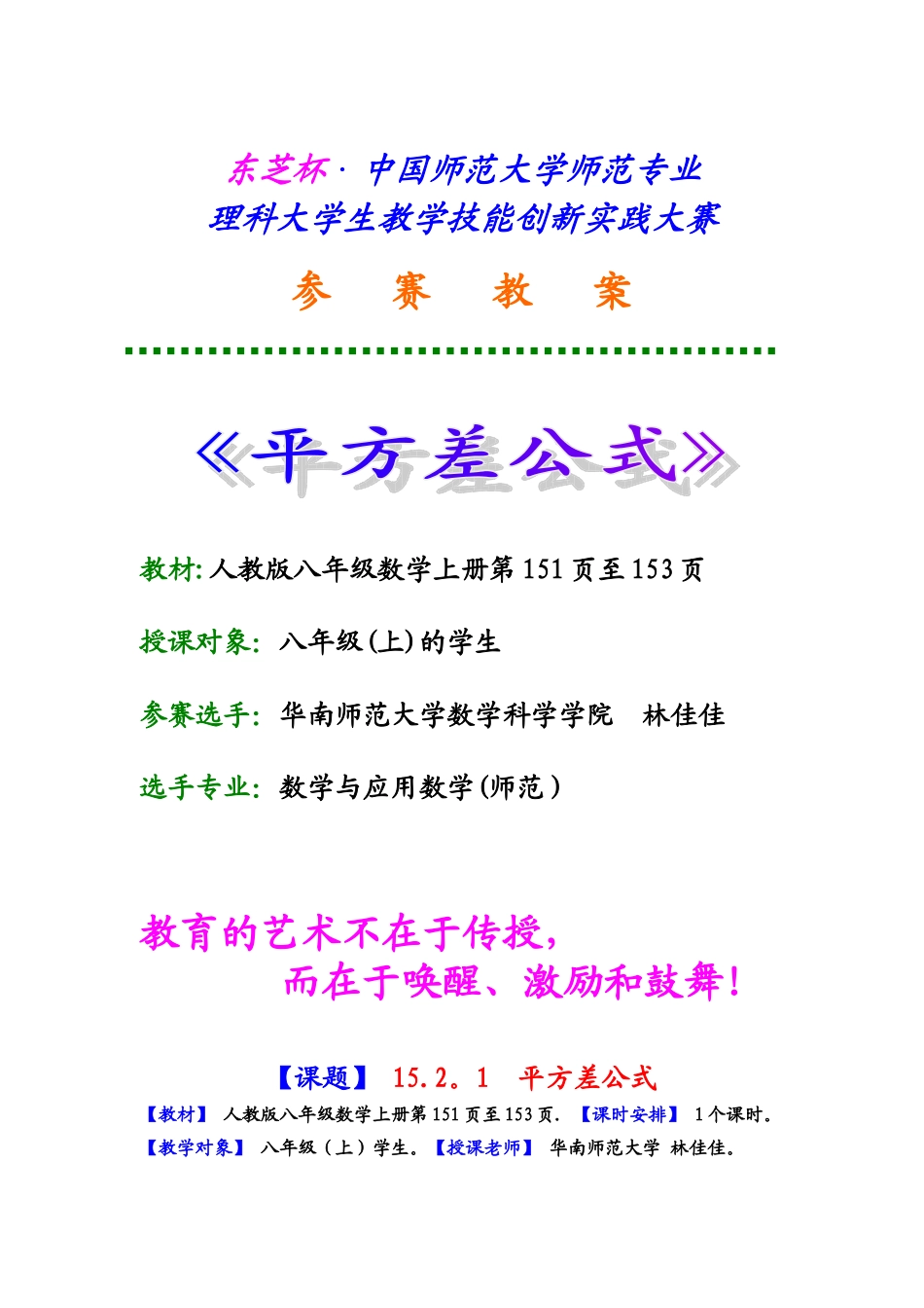 东芝杯获奖教案_第1页