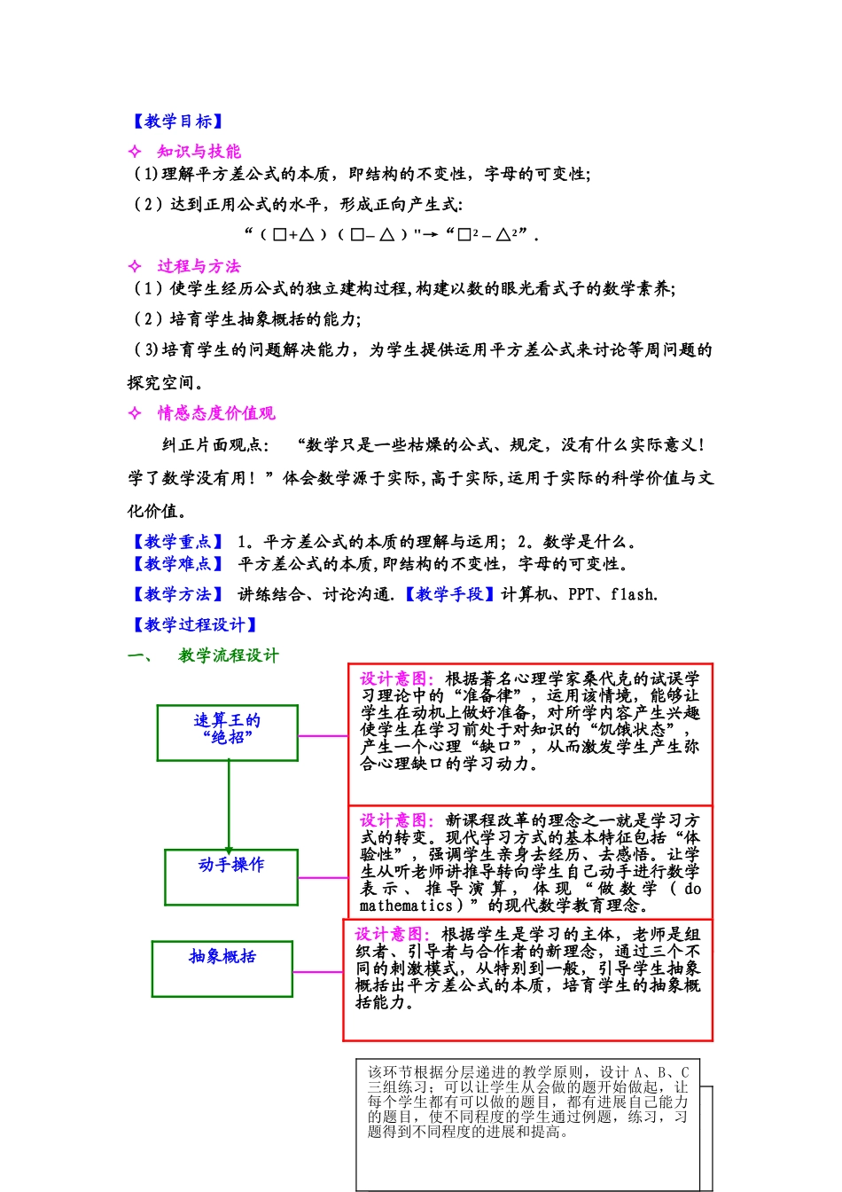 东芝杯获奖教案_第2页
