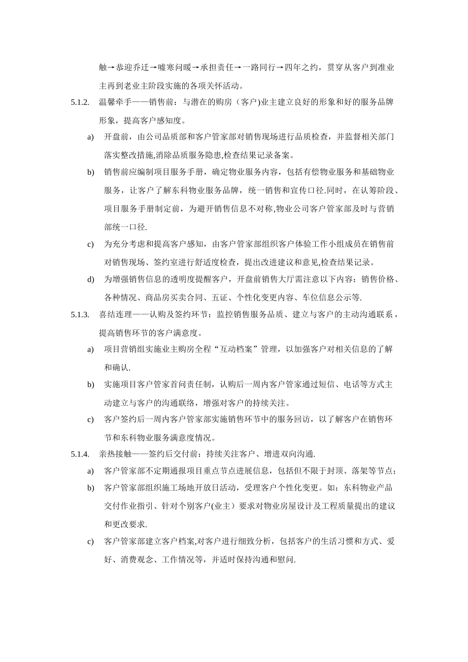 东科物业客户关系管理维护方案_第3页