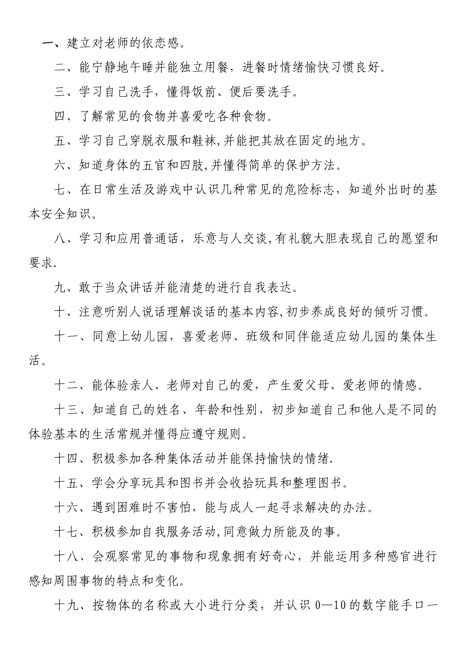 东胜区三幼家长教子手册_第2页