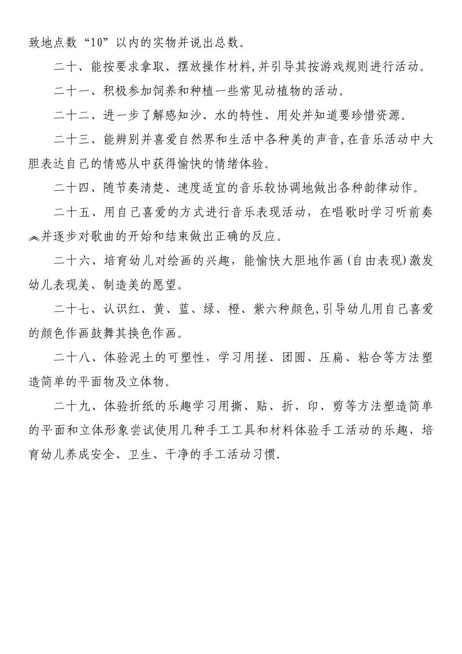 东胜区三幼家长教子手册_第3页