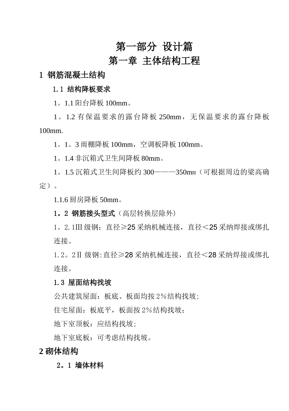 东莞万科-工程技术统一标准_第1页