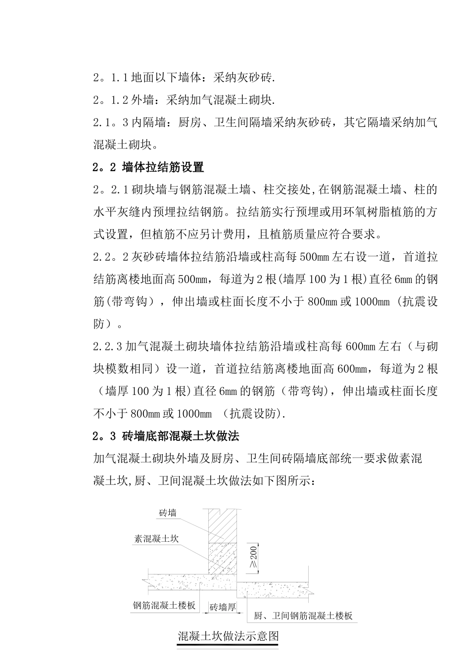 东莞万科-工程技术统一标准_第2页