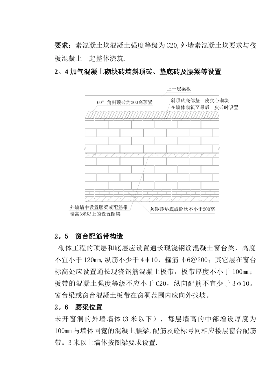 东莞万科-工程技术统一标准_第3页