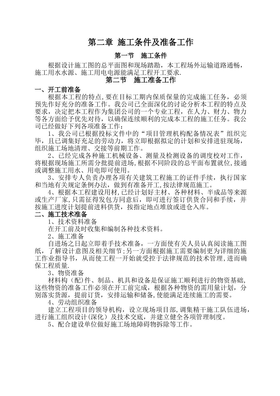 东苑地下室地坪改造施工组织设计_第3页