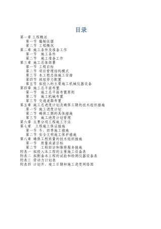 东苑地下室地坪改造施工组织设计