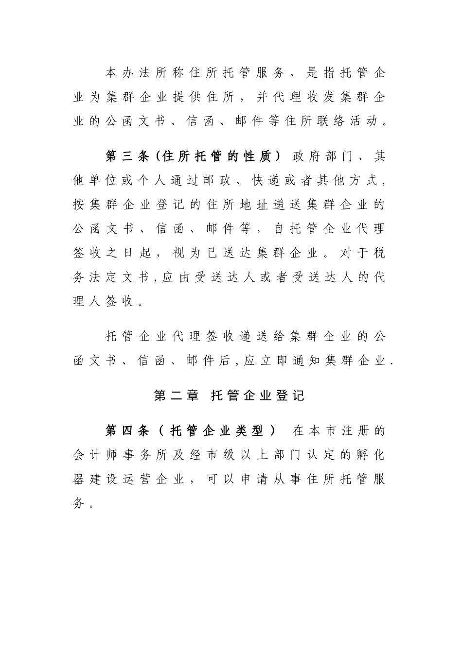 东莞企业集群注册登记管理办法_第2页