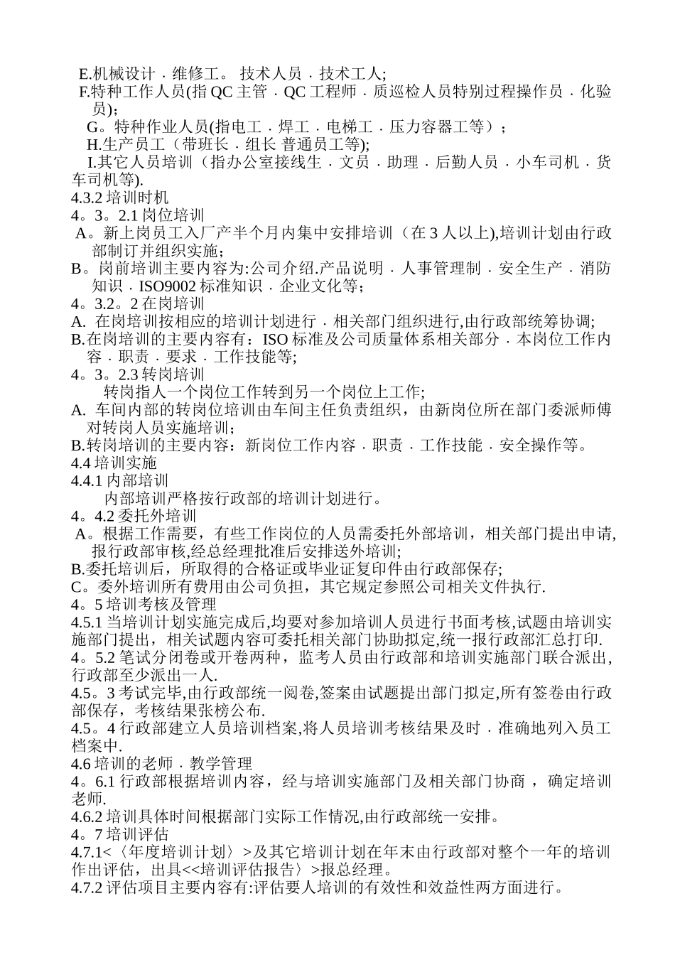 东莞员工培训管理制度_第2页