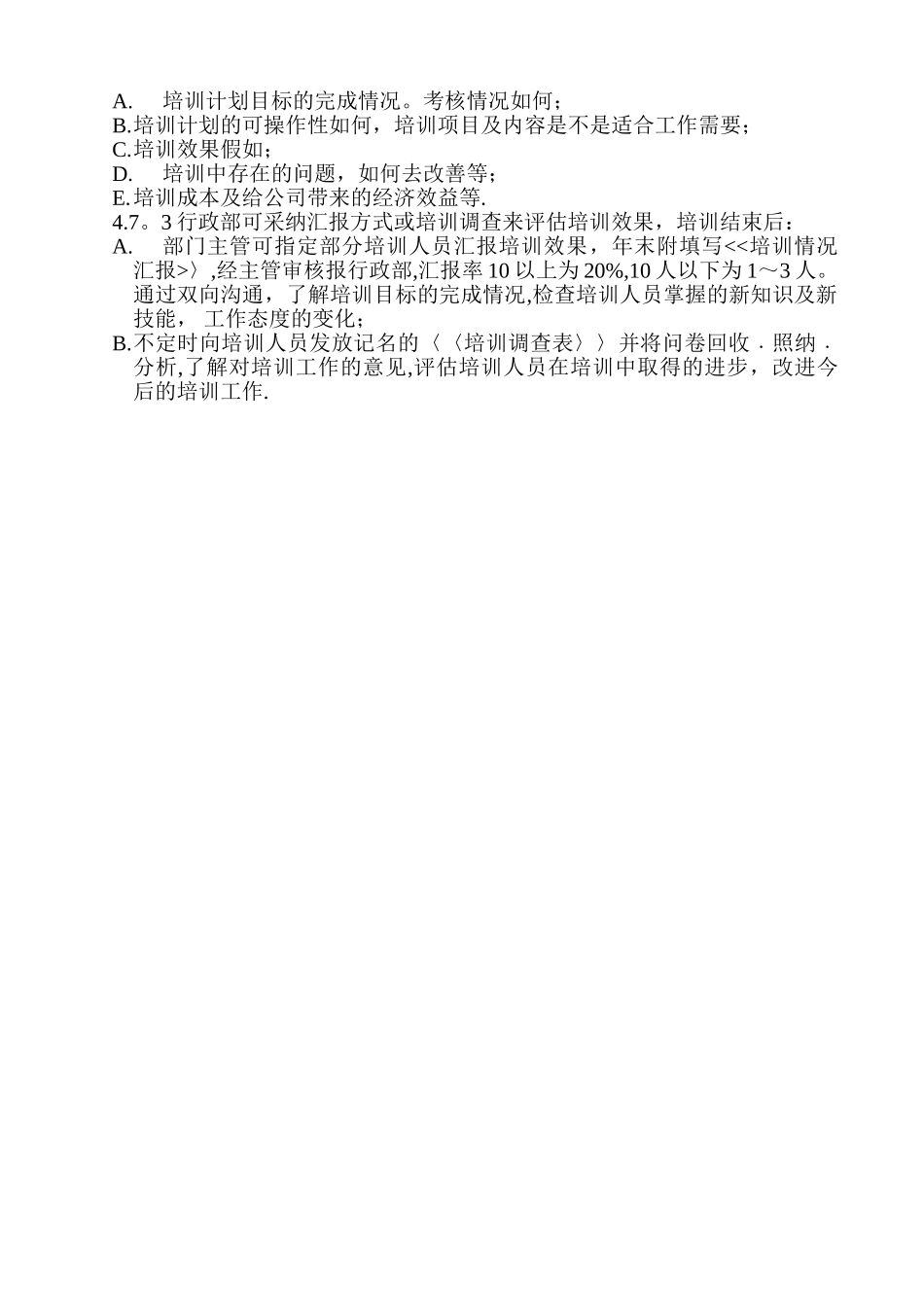 东莞员工培训管理制度_第3页