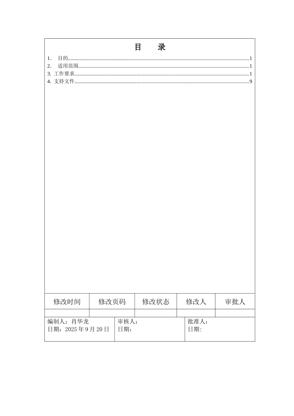 东莞公司工程维修服务礼仪标准指引_第2页