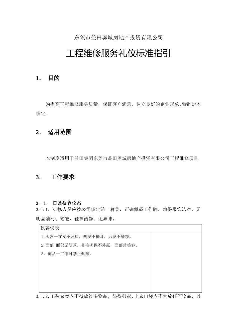 东莞公司工程维修服务礼仪标准指引_第3页