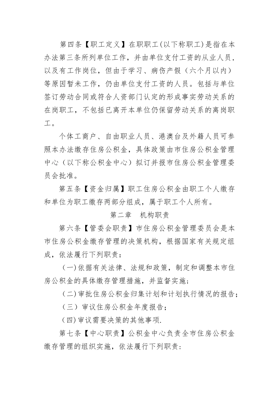 东莞住房公积金缴存管理办法_第2页