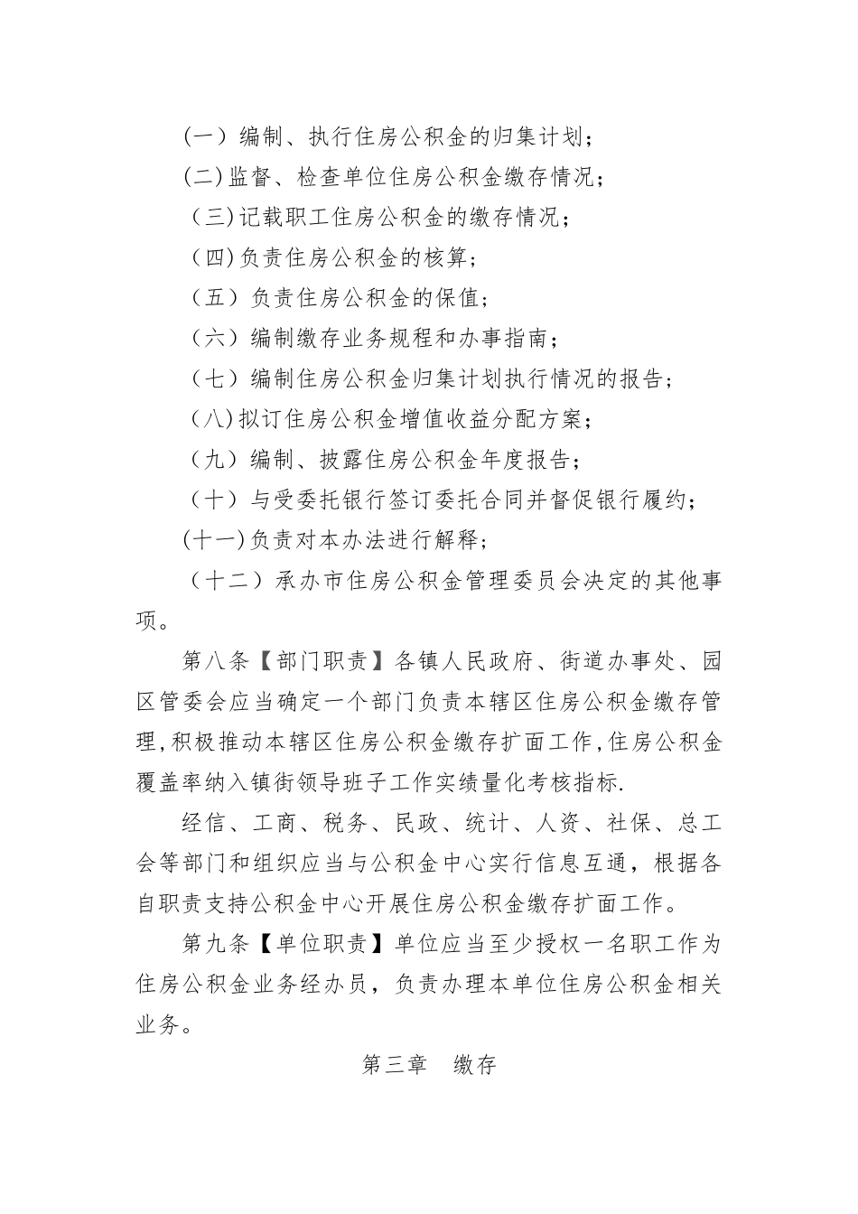 东莞住房公积金缴存管理办法_第3页