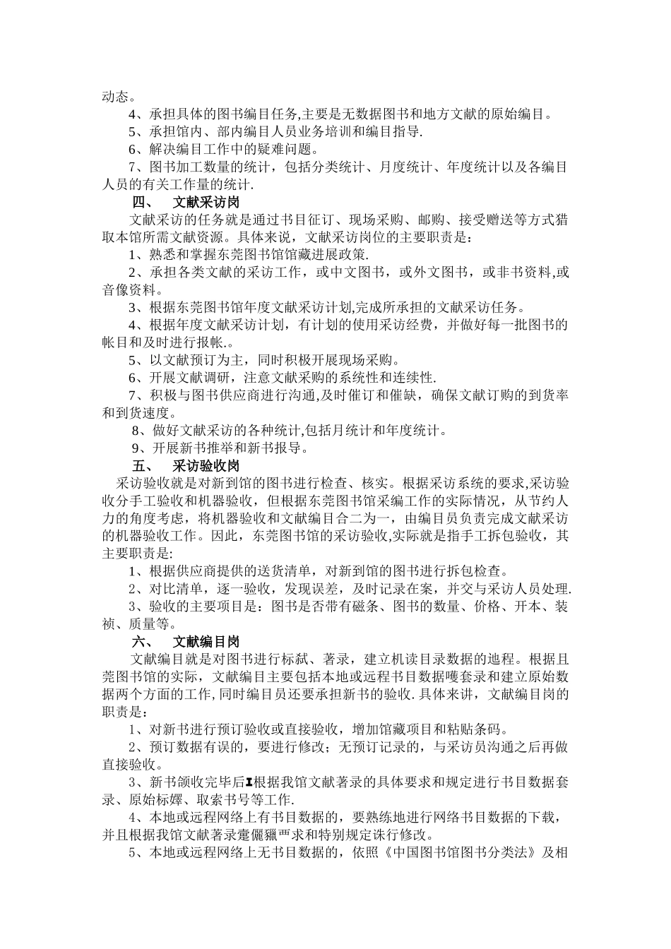 东莞图书馆采编部岗位设置及岗位职责_第2页