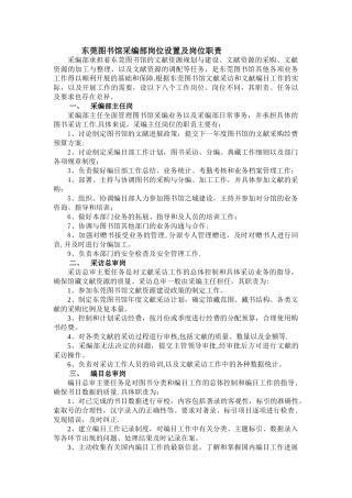 东莞图书馆采编部岗位设置及岗位职责