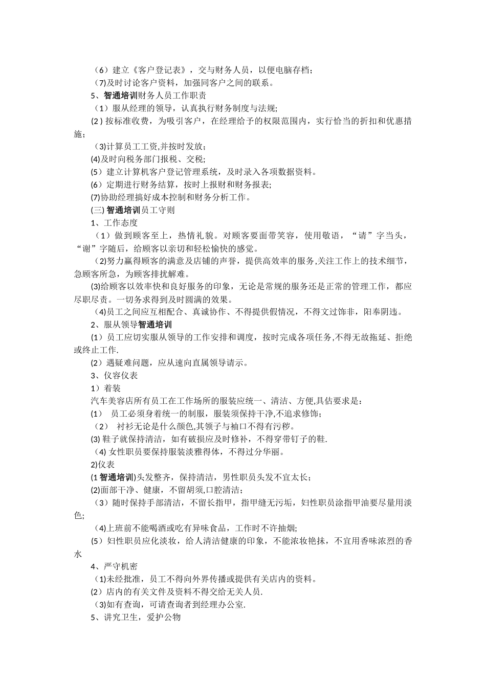 东莞南城怎样当好一个汽车美容店的店长_第2页