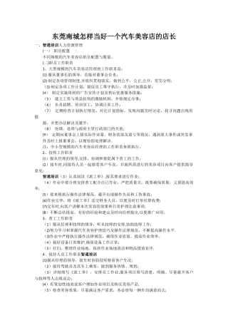 东莞南城怎样当好一个汽车美容店的店长