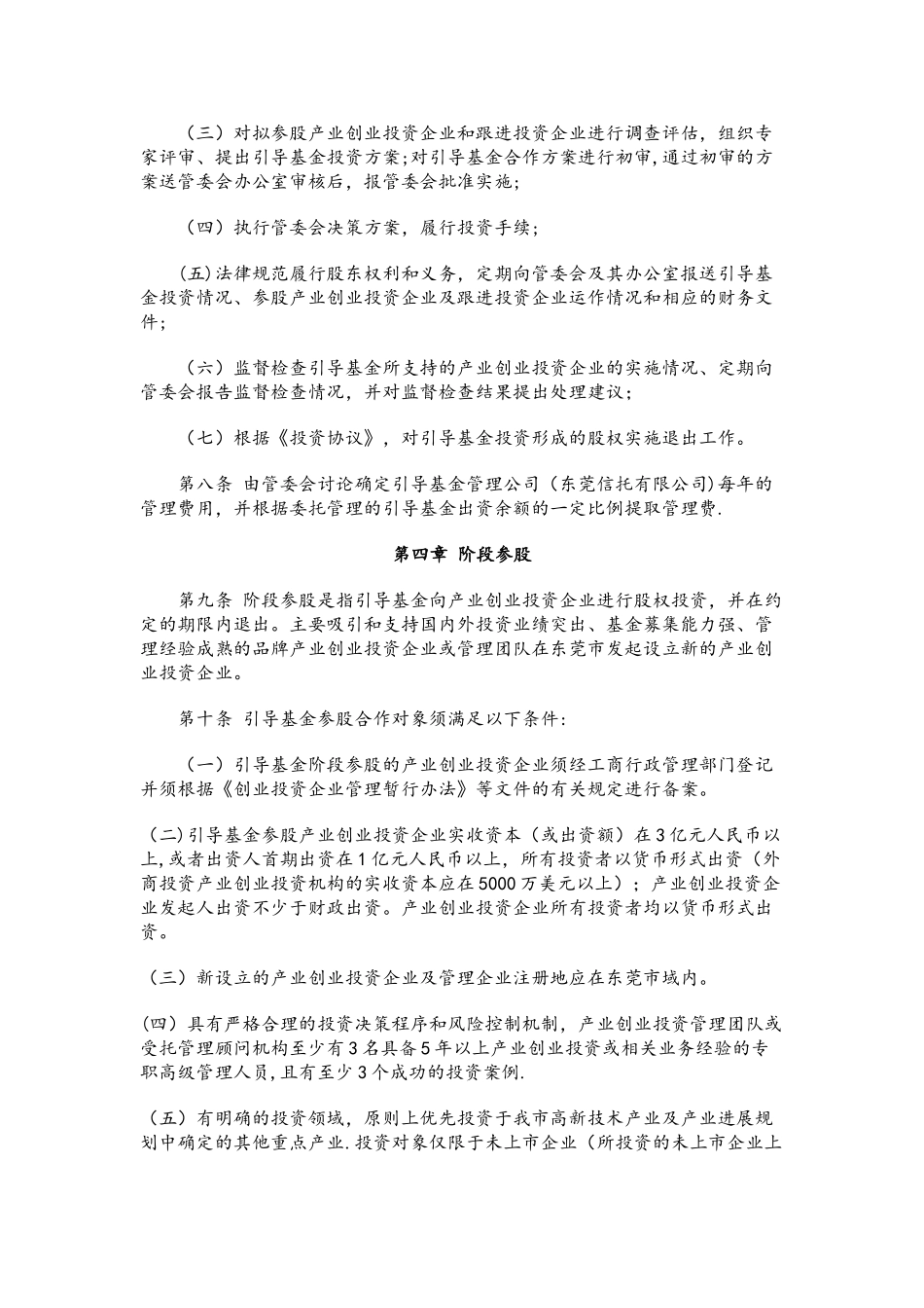 东莞市产业升级转型及创业投资引导基金管理暂行办法_第3页