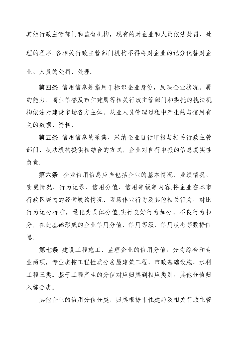 东莞市信用评价及动态管理办法_第2页