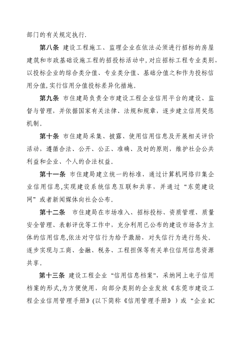 东莞市信用评价及动态管理办法_第3页