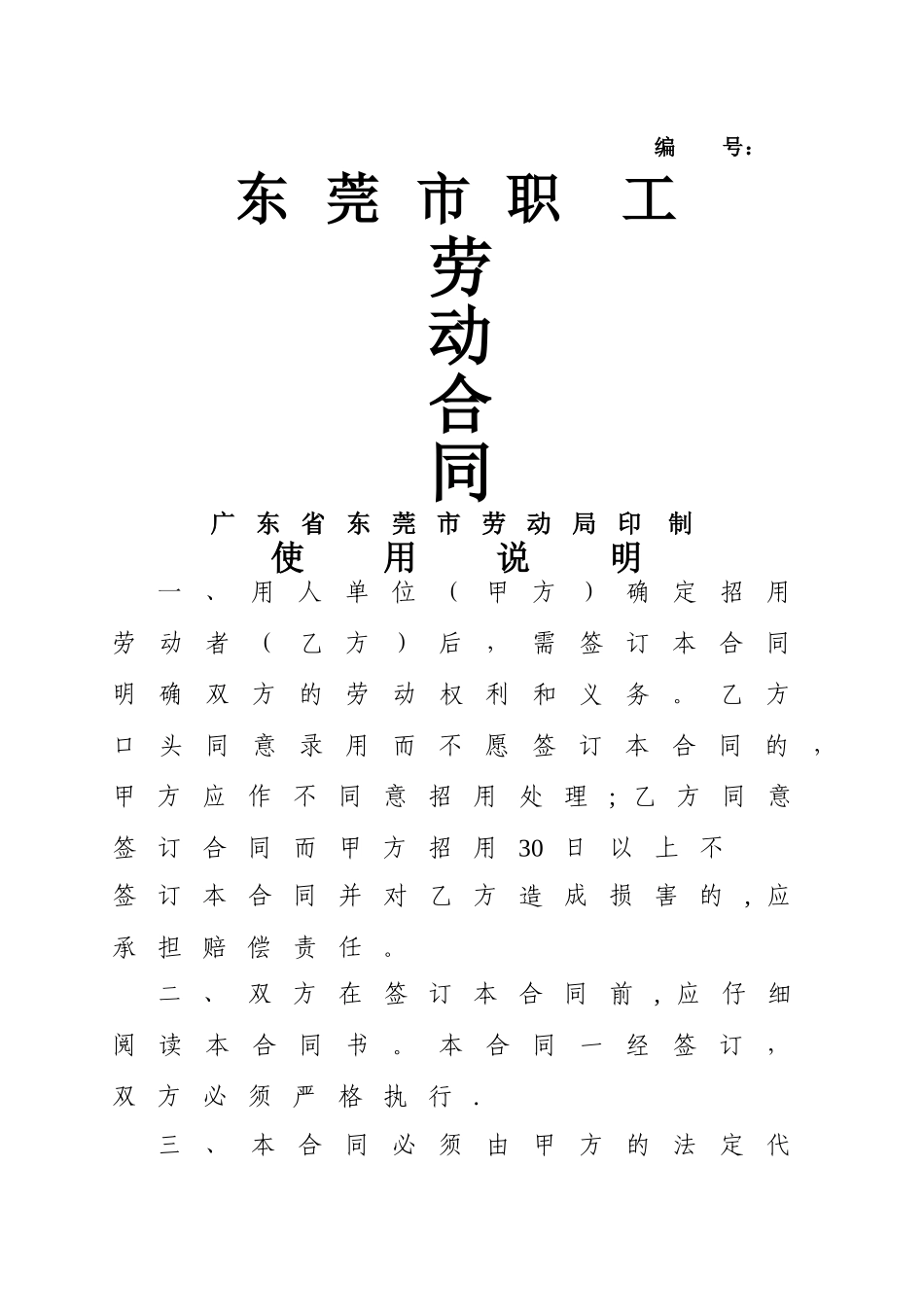 东莞市劳动合同_第1页