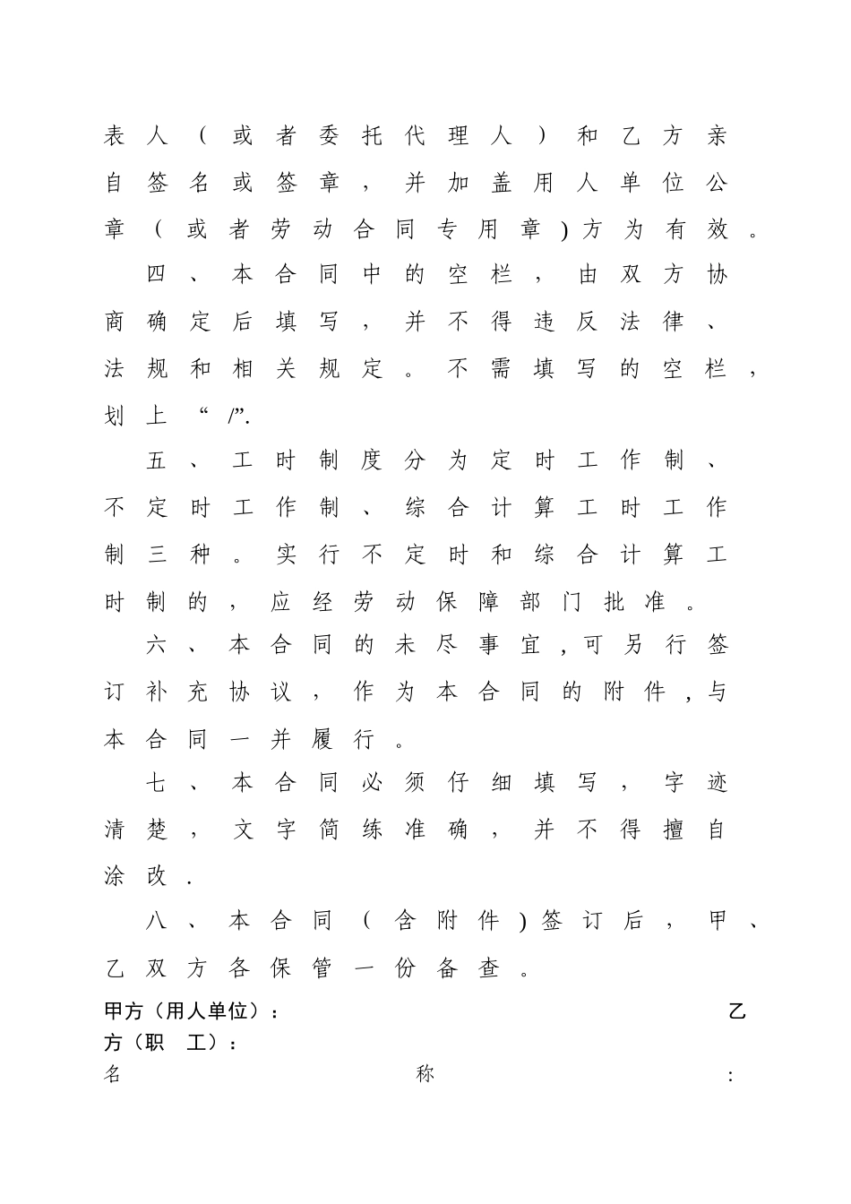 东莞市劳动合同_第2页