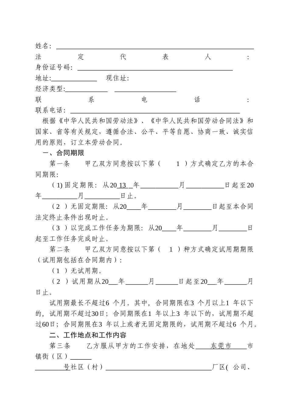 东莞市劳动合同_第3页