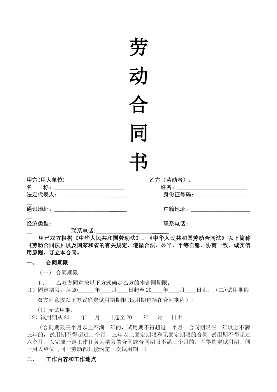 东莞市劳动合同范本1_第1页