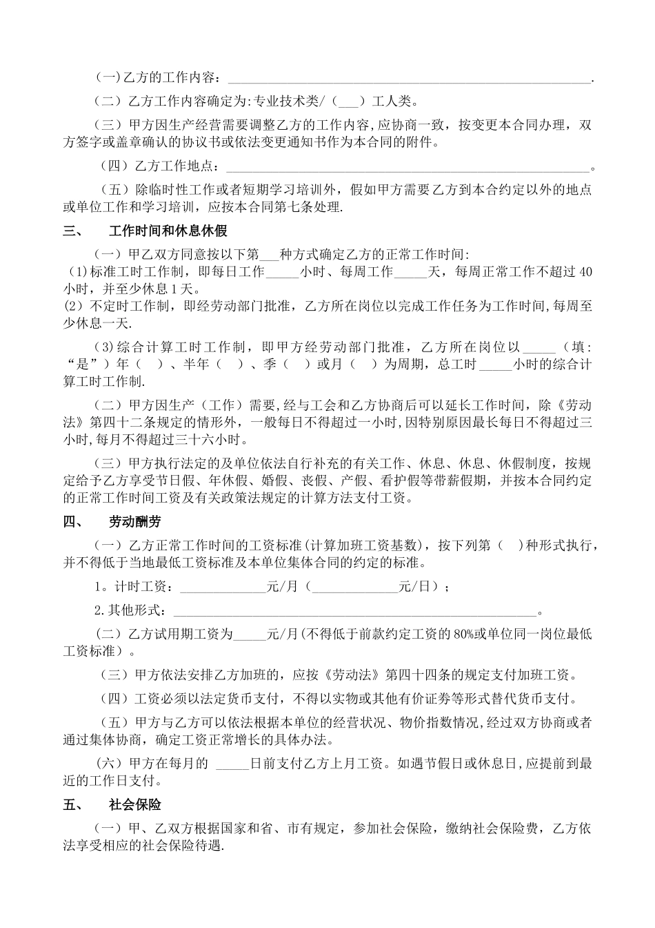 东莞市劳动合同范本1_第2页