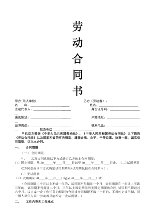 东莞市劳动合同范本1