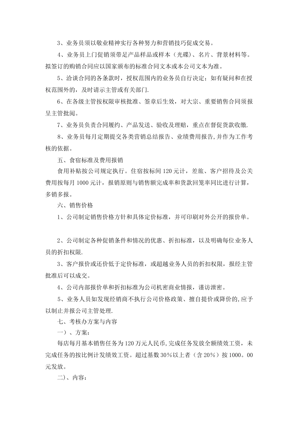 东莞市博汇家具有限公司营销部绩效考核与提成方案及管理办法_第2页