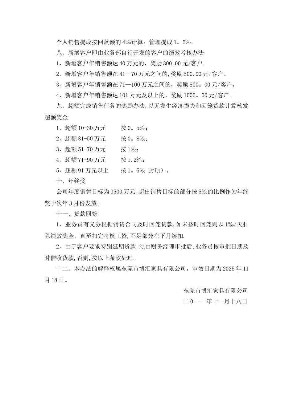 东莞市博汇家具有限公司营销部绩效考核与提成方案及管理办法_第3页