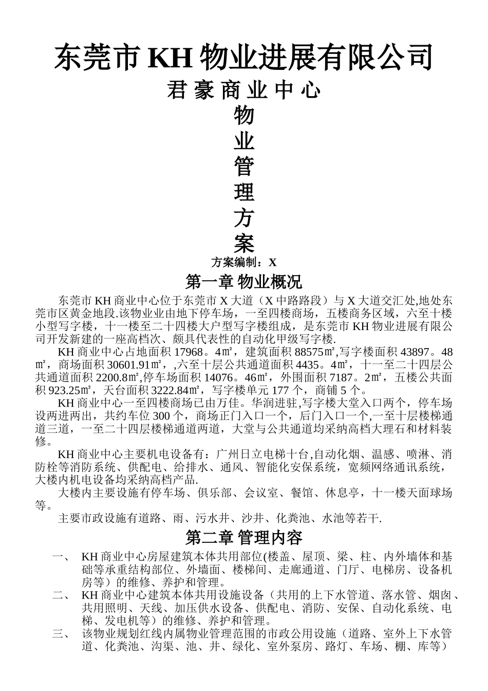 东莞市君豪商业中心物业管理方案_第1页