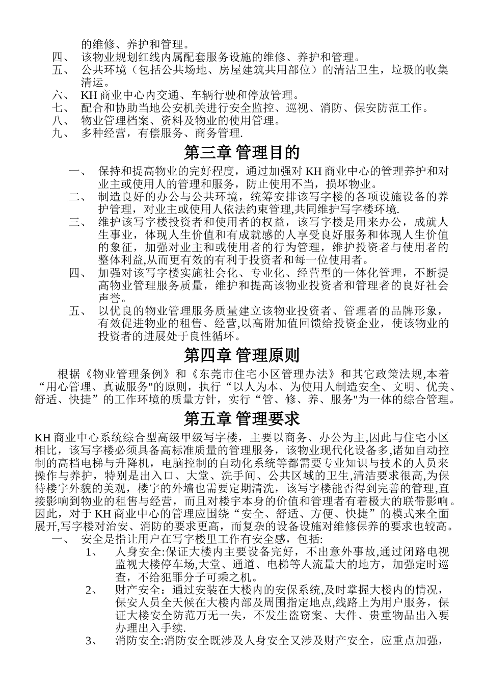 东莞市君豪商业中心物业管理方案_第2页