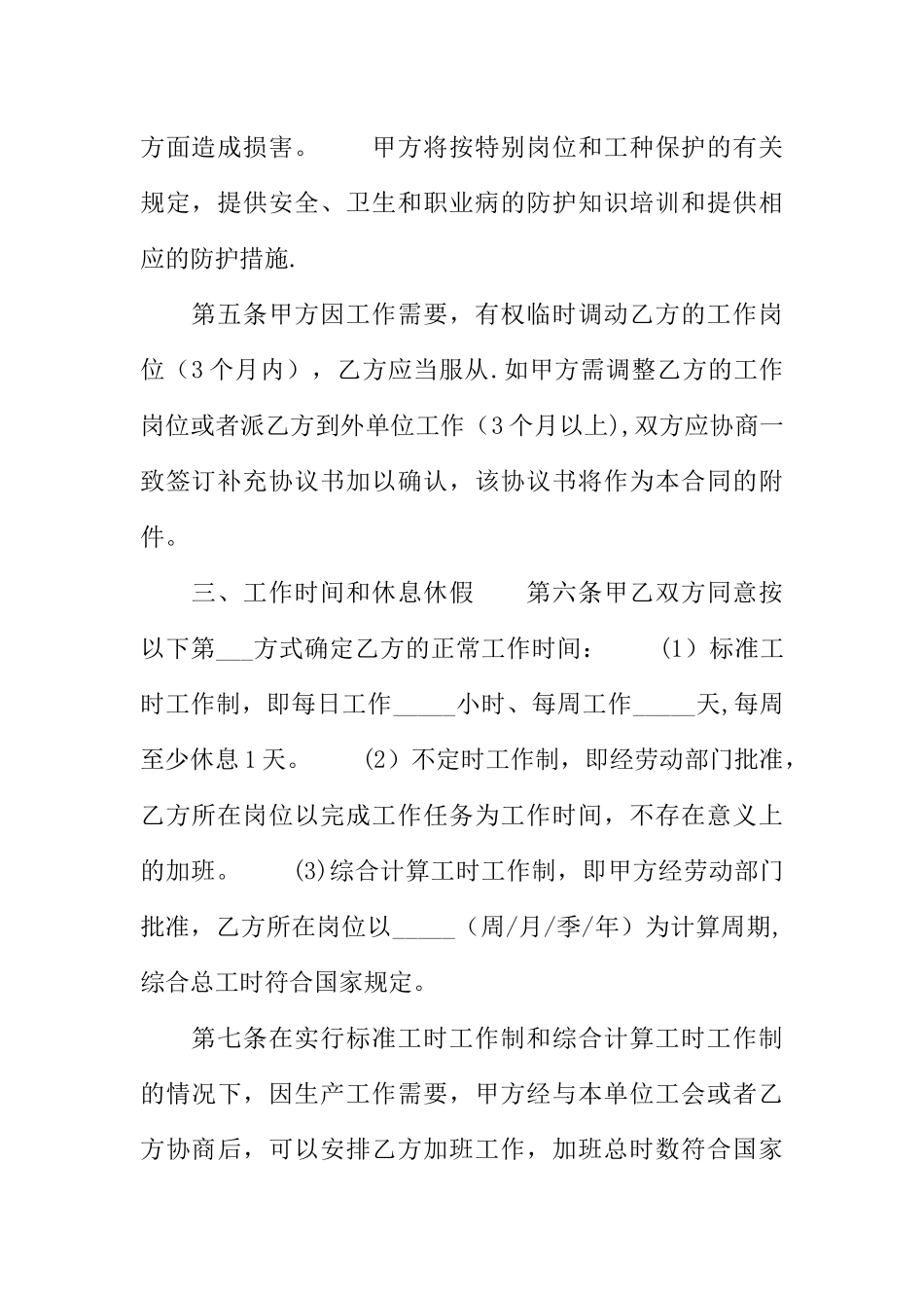 东莞市劳动合同范本-2_第3页